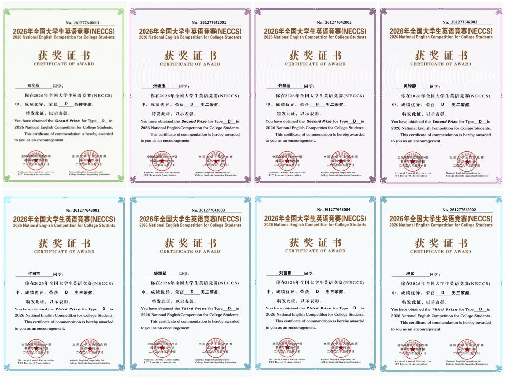 2026年全国大学生英语竞赛(NEC